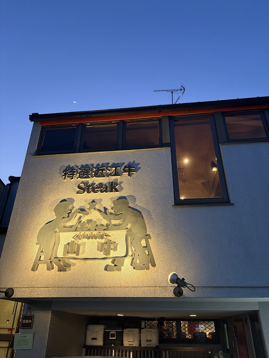 Kuishinbo Yamanaka Photos 2